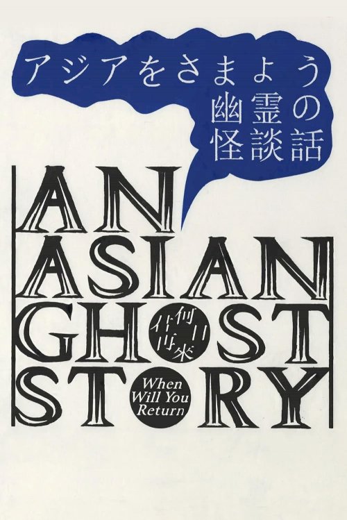 An Asian Ghost Story An Asian Ghost Story