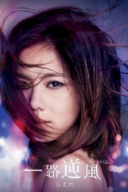 G.E.M.: G-Force G.E.M.: G-Force