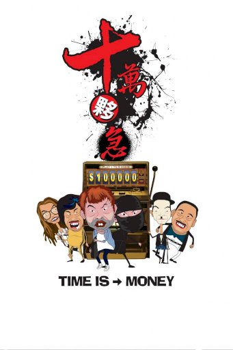 Time is Money Time is Money