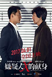 The Devotion of Suspect X The Devotion of Suspect X