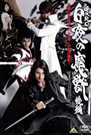 GARO Special: Beast of the Demon Night GARO Special: Beast of the Demon Night