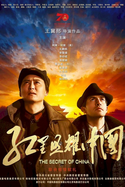The Secret of China The Secret of China
