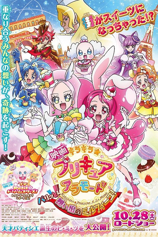 KiraKira☆PreCure à la Mode the Movie: Crisply! The Memory of Mille-feuille! KiraKira☆PreCure à la Mode the Movie: Crisply! The Memory of Mille-feuille!