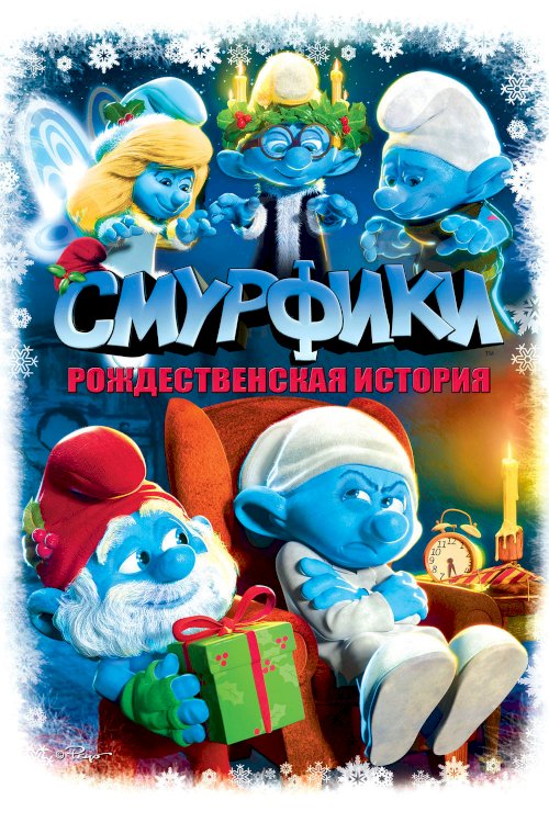 The Smurfs: A Christmas Carol The Smurfs: A Christmas Carol