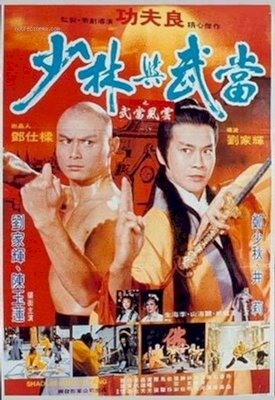 Shaolin & Wu Tang Shaolin & Wu Tang