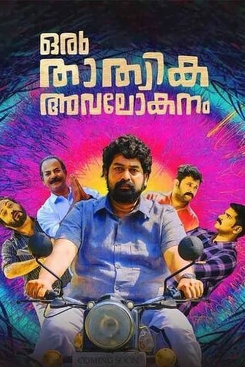 Oru Thathvika Avalokanam Oru Thathvika Avalokanam