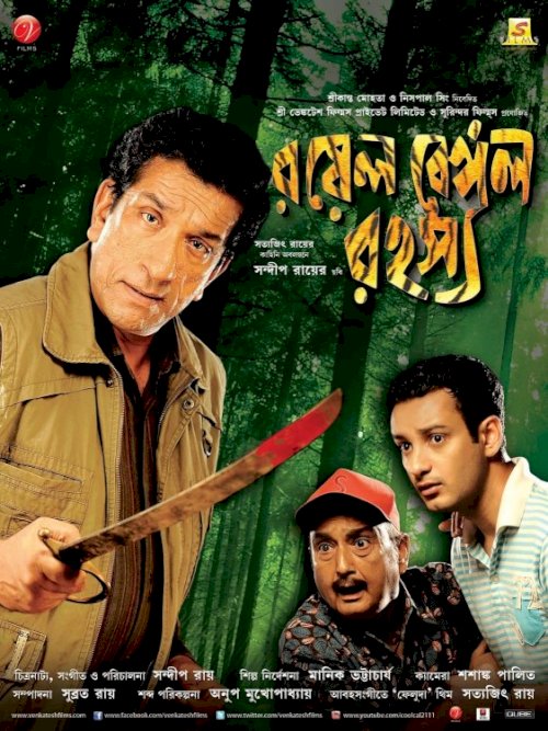 Royal Bengal Rahasya Royal Bengal Rahasya