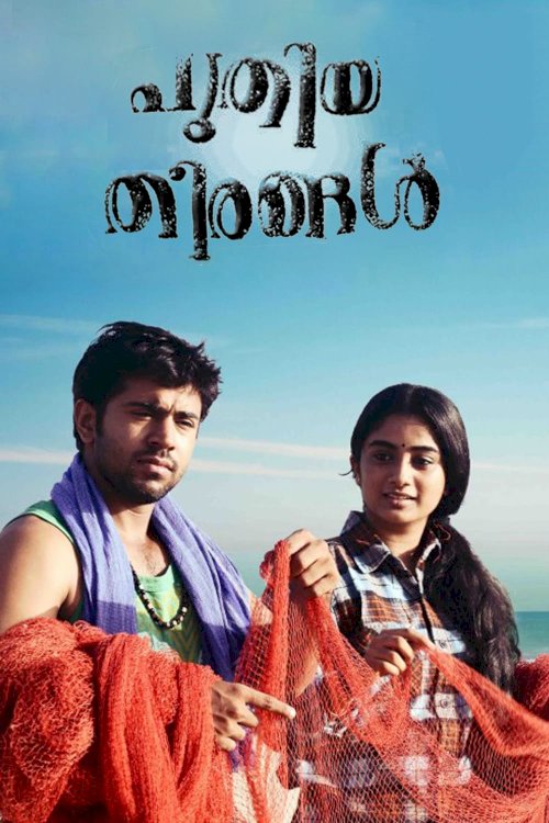 Puthiya Theerangal Puthiya Theerangal