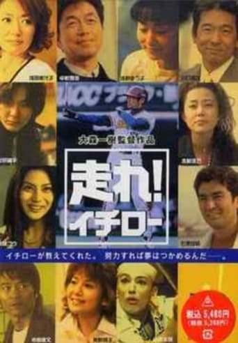 Run Ichiro Run Run Ichiro Run