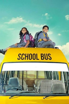 School Bus School Bus