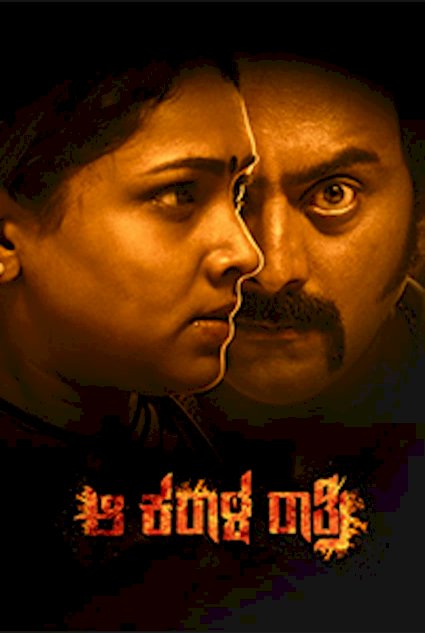 Aa Karaala Ratri