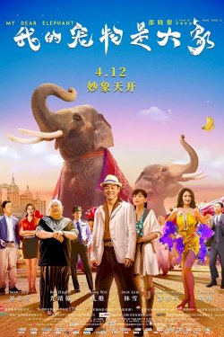 My Dear Elephant My Dear Elephant