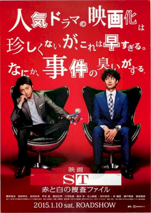 ST: Aka to Shiro no Sôsa File the Movie ST: Aka to Shiro no Sôsa File the Movie