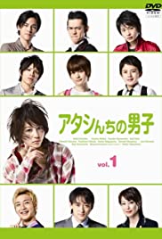 Atashinchi no danshi Atashinchi no danshi