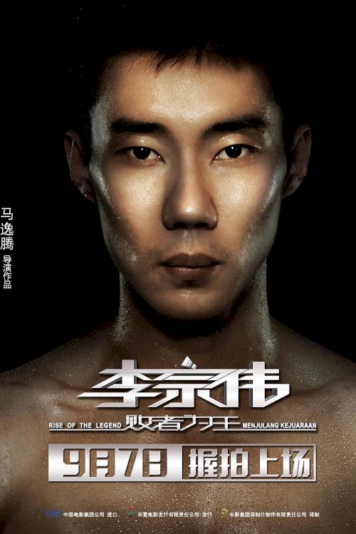 Lee Chong Wei: Rise of the Legend Lee Chong Wei: Rise of the Legend