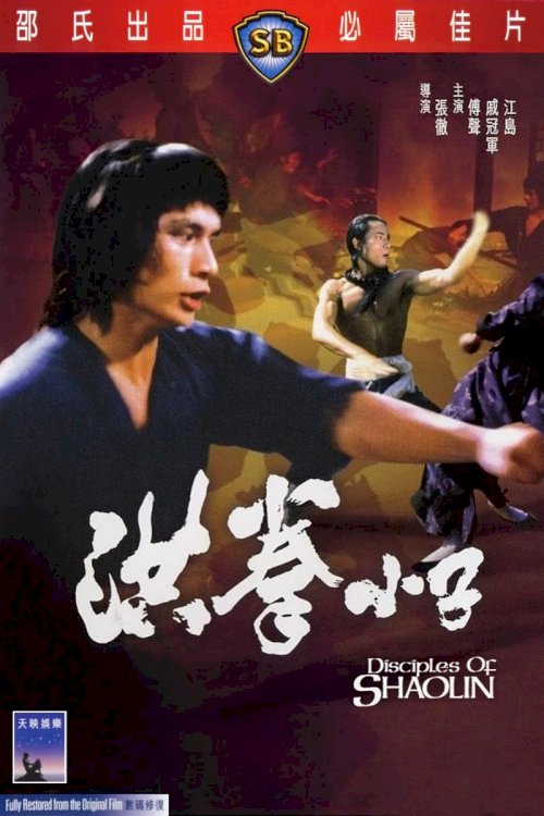 Disciples of Shaolin Disciples of Shaolin