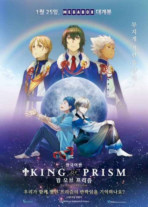 King of Prism by Pretty Rhythm King of Prism by Pretty Rhythm