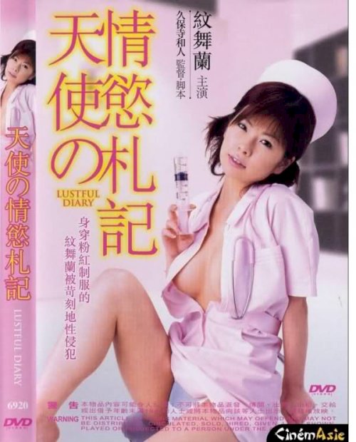 Nurse Itsumi's Lustful Diary Nurse Itsumi's Lustful Diary