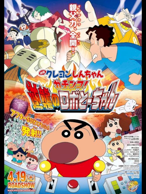 Crayon Shin-chan: Intense Battle! Robo Dad Strikes Back