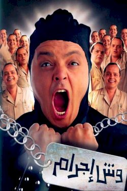 Born to Be a Criminal Born to Be a Criminal