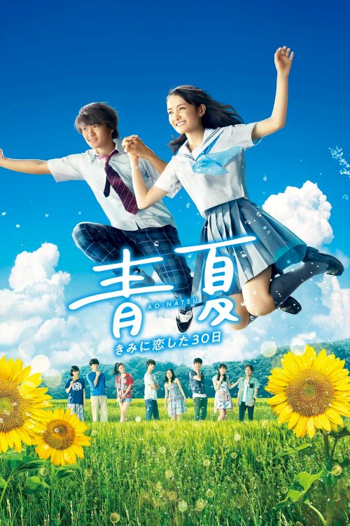 Blue Summer Blue Summer