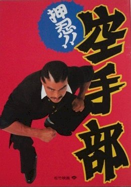 Go!! Karate Club Go!! Karate Club