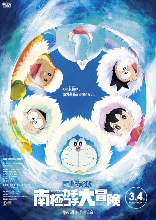 Doraemon: Nobita's Great Adventure in the Antarctic Kachi Kochi Doraemon: Nobita's Great Adventure in the Antarctic Kachi Kochi