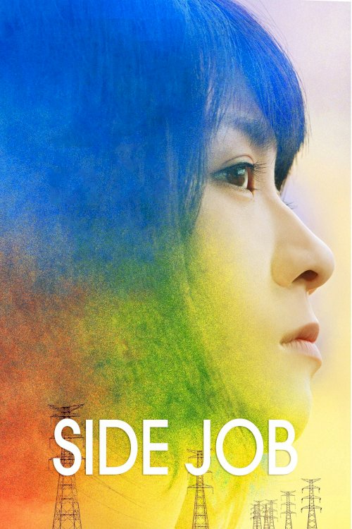 Side Job Side Job
