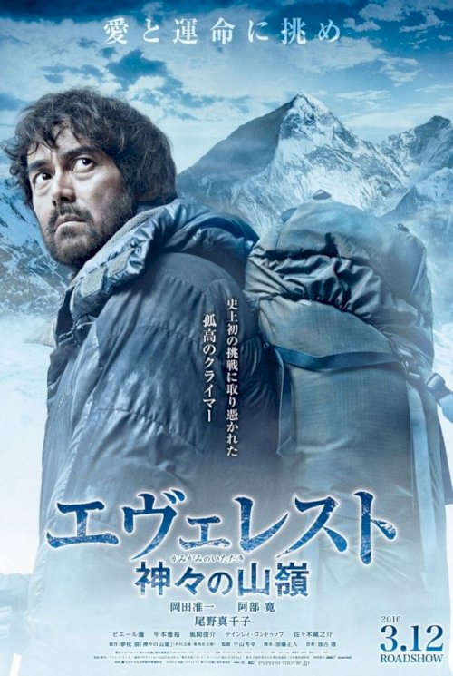 Everest: The Summit of the Gods Everest: The Summit of the Gods