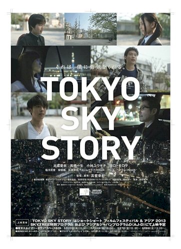 Tokyo Sky Story Tokyo Sky Story