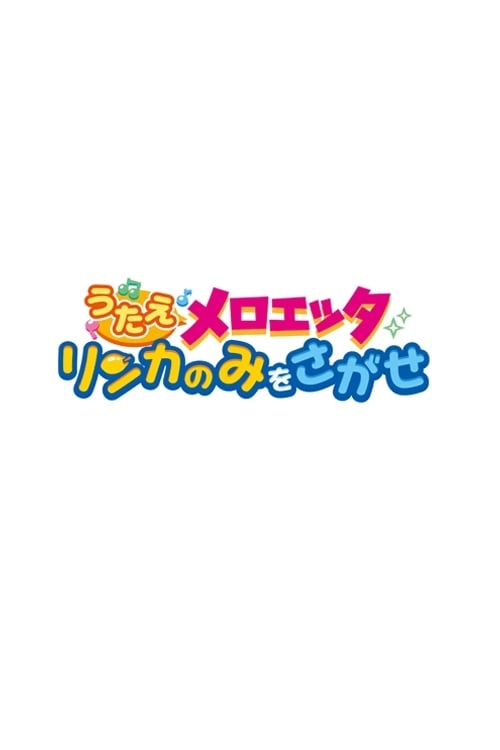 Sing Meloetta: Search for the Rinka Berries Sing Meloetta: Search for the Rinka Berries