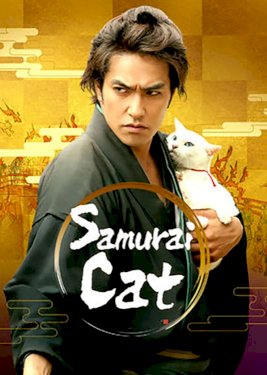 Samurai Cat: The Movie Samurai Cat: The Movie