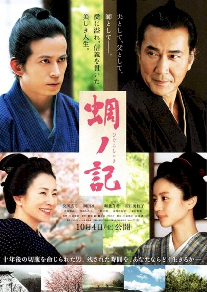A Samurai Chronicle A Samurai Chronicle