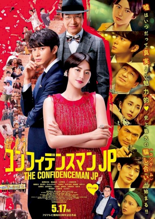 The Confidence Man JP - The Movie - The Confidence Man JP - The Movie -