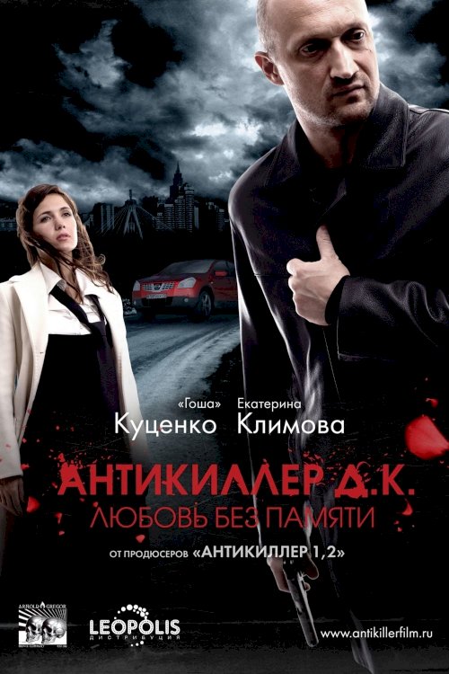 Antikiller D.K Antikiller D.K