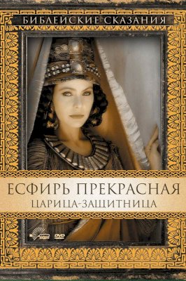 Esther Esther