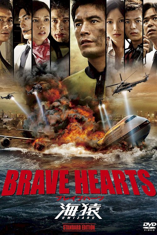 Brave Hearts: Umizaru Brave Hearts: Umizaru