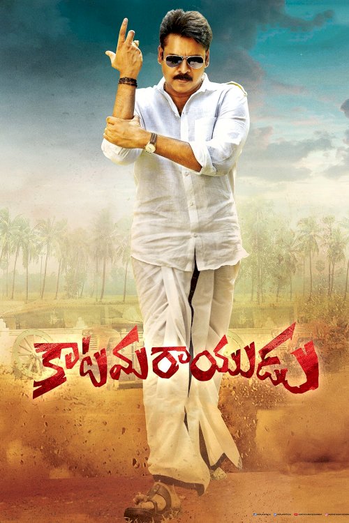 Katamarayudu Katamarayudu