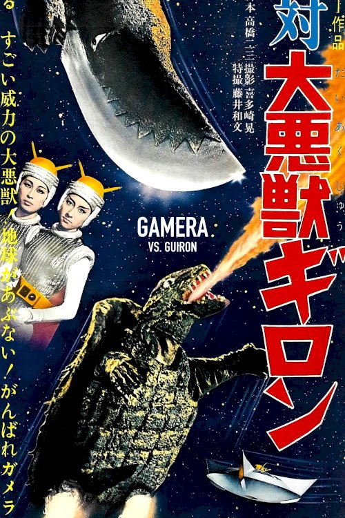 Gamera vs. Guiron Gamera vs. Guiron