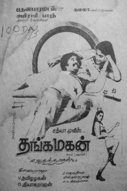 Thanga Magan Thanga Magan
