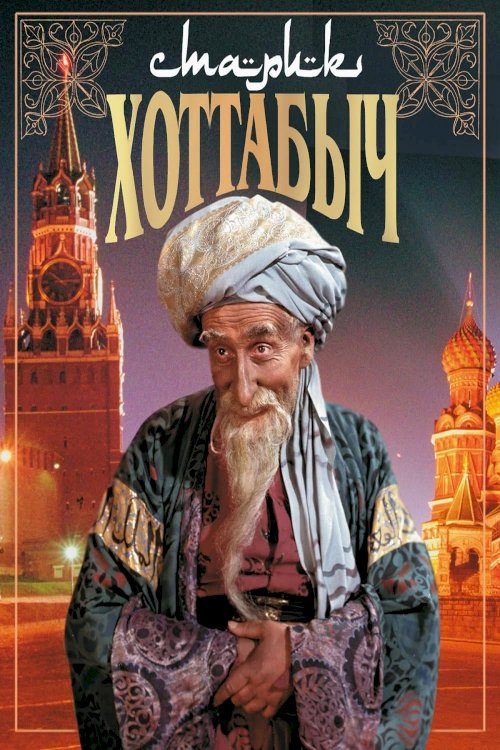 Old Man Khottabych Old Man Khottabych