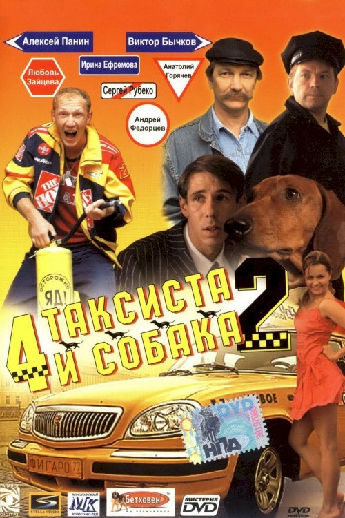 4 Taxidrivers and a Dog 2 4 Taxidrivers and a Dog 2