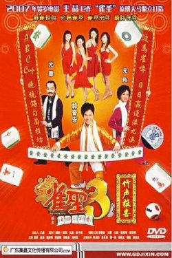 Kung Fu Mahjong 3: The Final Duel Kung Fu Mahjong 3: The Final Duel