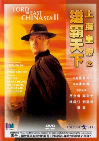 Lord Of East China Sea II Lord Of East China Sea II