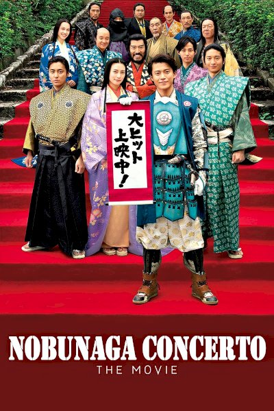 Nobunaga Concerto: The Movie Nobunaga Concerto: The Movie