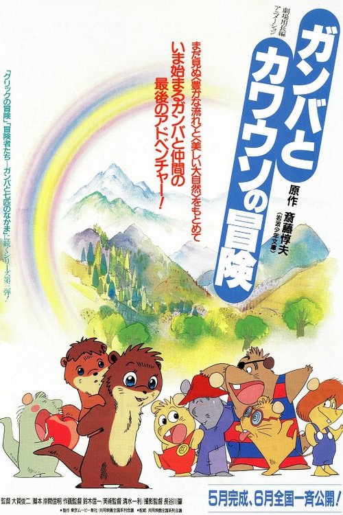 The Adventure of Gamba and the Otter The Adventure of Gamba and the Otter