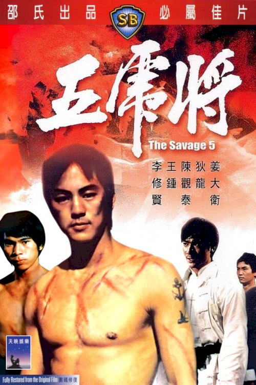 The Savage Five The Savage Five