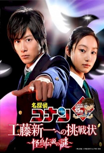 Detective Conan: The Mystery of the Legendary Monster Bird Detective Conan: The Mystery of the Legendary Monster Bird