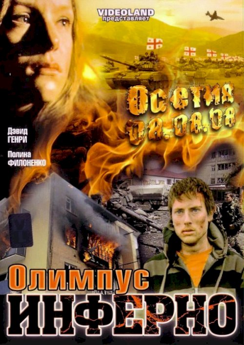 Olimpius Inferno Olimpius Inferno