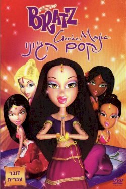 Bratz: Genie Magic Bratz: Genie Magic